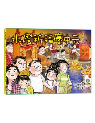 水燈祈福慶中元 | 拾書所