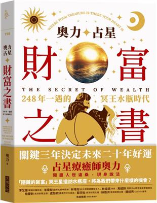 奧力占星：財富之書︰248年一遇的冥王星水瓶時代 | 拾書所