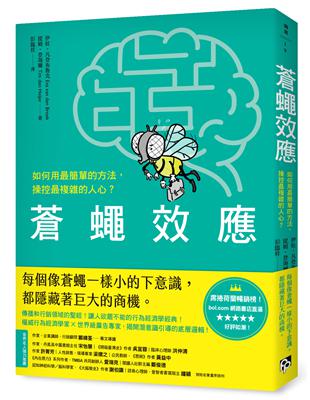 蒼蠅效應：如何用最簡單的方法，操控最複雜的人心？揭開潛意識引導的底層邏輯 | 拾書所