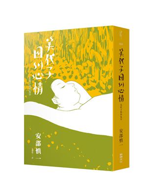 美代子田川心情 | 拾書所