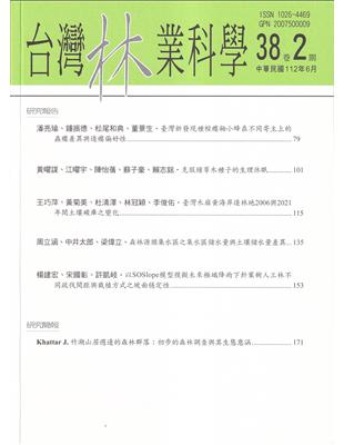 台灣林業科學38卷2期(112.06) | 拾書所