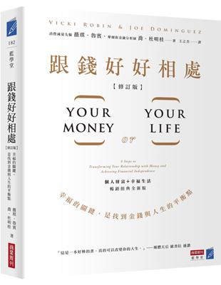 跟錢好好相處（修訂版）：幸福的關鍵，是找到金錢與人生的平衡點 | 拾書所
