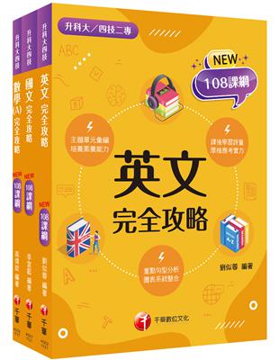 2024[共同科目]升科大四技統一入學測驗課文版套書：依課綱主題分類，完全對應評量範圍！ | 拾書所