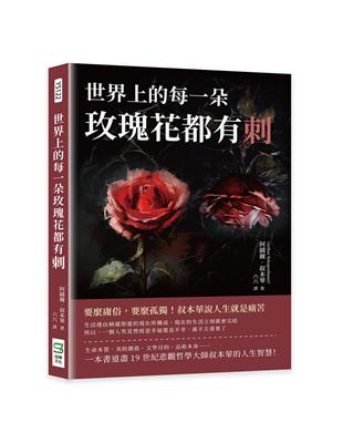 世界上的每一朵玫瑰花都有刺：要麼庸俗，要麼孤獨！叔本華說人生就是痛苦 | 拾書所