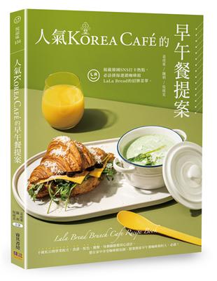 人氣Korea Café的早午餐提案 | 拾書所