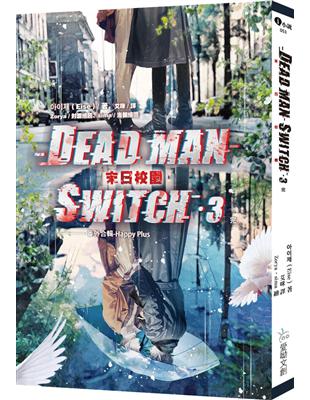 Deadman Switch：末日校園（3完） | 拾書所