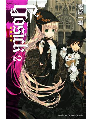 GOSICK（2）：其罪無名（2023版）