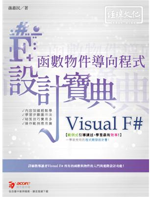 Visual F# 函數物件導向程式 設計寶典 | 拾書所
