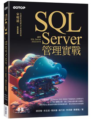 SQL Server管理實戰(適用SQL Server 2022/2019) | 拾書所