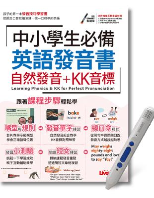 中小學生必備英語發音書 自然發音+KK音標 +LiveABC智慧點讀筆 鋰電池版-16G | 拾書所