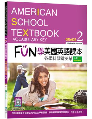 FUN學美國英語課本Grade 2：各學科關鍵英單【二版】（菊8K） | 拾書所