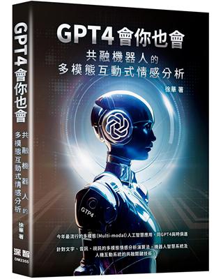 GPT4會你也會 - 共融機器人的多模態互動式情感分析 | 拾書所
