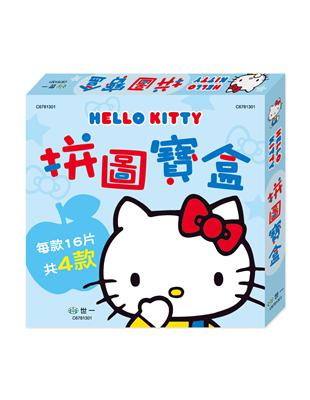 Hello Kitty16片拼圖寶盒4片裝