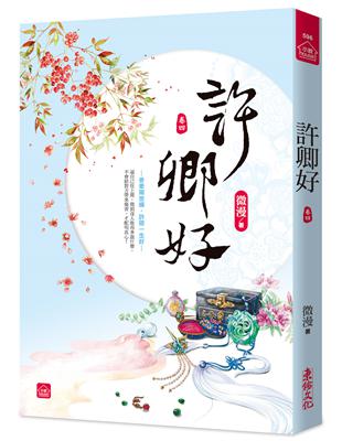 許卿好(四) | 拾書所