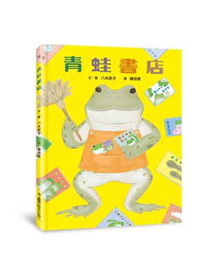 青蛙書店 | 拾書所