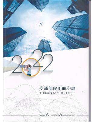 交通部民用航空局111年年報 | 拾書所