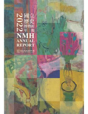 國立歷史博物館年報 2022 NMH ANNUAL REPORT