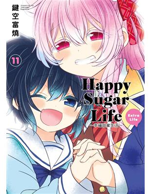 Happy Sugar Life～幸福甜蜜生活～（11）Extra Life | 拾書所