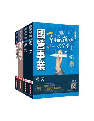 2023台糖新進工員甄試[地政]套書