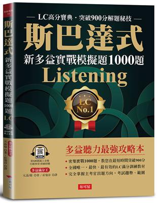 斯巴達式 新多益實戰模擬題1000題 Listening | 拾書所