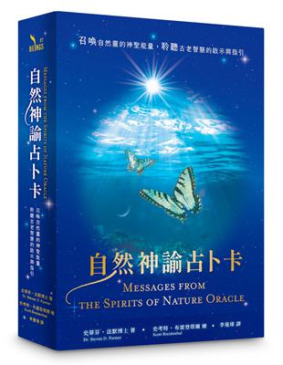 自然神諭占卜卡：召喚自然靈的神聖能量，聆聽古老智慧的啟示與指引 | 拾書所