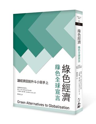 綠色經濟：綠色全球宣言（2023年版） | 拾書所