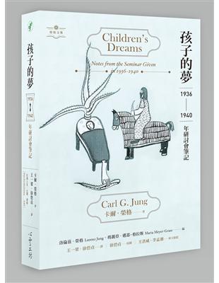 孩子的夢：1936-1940年研討會筆記 | 拾書所