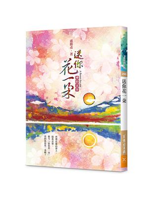 送你花一朵—禪的玄旨 | 拾書所