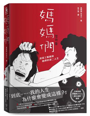 媽媽們：清潔工媽媽與她們的第二人生 | 拾書所