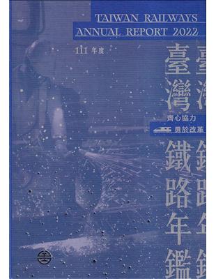 交通部臺灣鐵路管理局111年年鑑(隨身碟電子書) | 拾書所