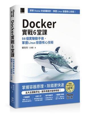 Docker實戰6堂課：56個實驗動手做，掌握Linux容器核心技術（iThome鐵人賽系列書）【軟精裝】 | 拾書所