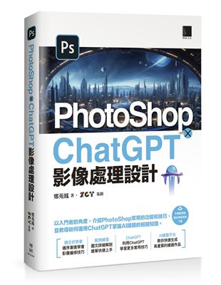 PhotoShop × ChatGPT 影像處理設計 | 拾書所