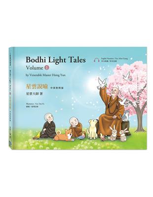 星雲說喻 中英對照版（1） Bodhi Light Tales：Volume 1