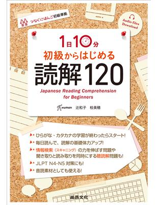 １日10分 初級からはじめる 読解120 | 拾書所