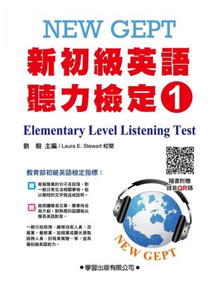 新初級英語聽力檢定（1）題本【QR碼版】New GEPT elementary level listening test | 拾書所