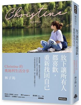 放下讓所有人都喜歡，重新找回自己： Christine的奧地利生活分享 | 拾書所