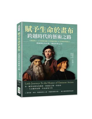 賦予生命於畫布，跨越時代的藝術之路：文藝復興巨人×肖像畫先驅×抒情風景畫家×皇家藝術學院院士……將瞬間化為永恆，創造世界之美！ | 拾書所