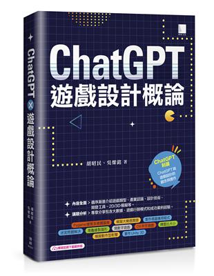 ChatGPT×遊戲設計概論 | 拾書所