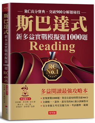 斯巴達式 新多益實戰模擬題1000題 Reading | 拾書所