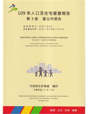 109年人口及住宅普查報告　第3卷　臺北市報告 | 拾書所