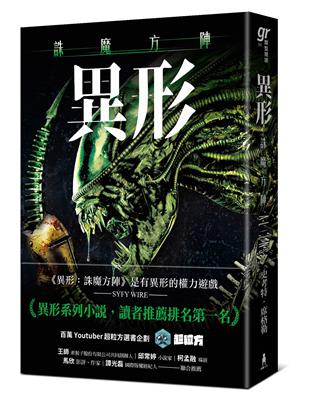 異形：誅魔方陣 | 拾書所