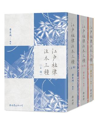 江戶杜律注本三種 | 拾書所