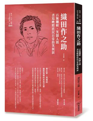 織田作之助　百聊賴，笑鬧人間書寫映照庶民日常的笑與淚 | 拾書所