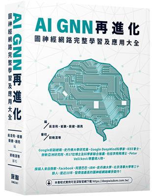 AI GNN再進化：圖神經網路完整學習及應用大全 | 拾書所