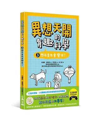 異想天開的有趣科學 5 憋尿竟然會變笨？ | 拾書所