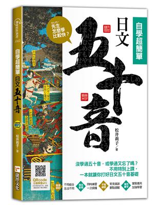 先生，怎麼學比較快？日文五十音，自學超簡單 | 拾書所