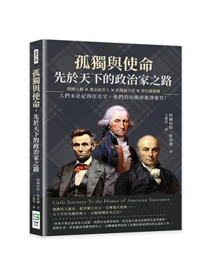 孤獨與使命，先於天下的政治家之路：開國元勳×憲法起草人×政黨創立者×常任國務卿，人們未必記得住名字，他們的功績卻惠澤後世！ | 拾書所