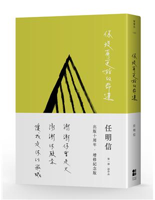 你沒有更好的命運（出版十周年．增修紀念版） | 拾書所