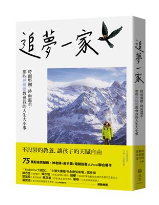 追夢一家：時而堅韌、時而溫柔，那些神媽媽教會我的人生大小事