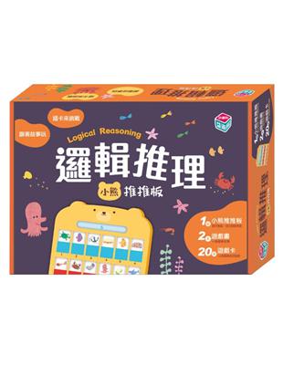 邏輯推理：小熊推推板